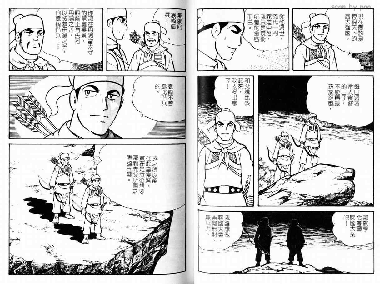 《三国志》漫画 10卷