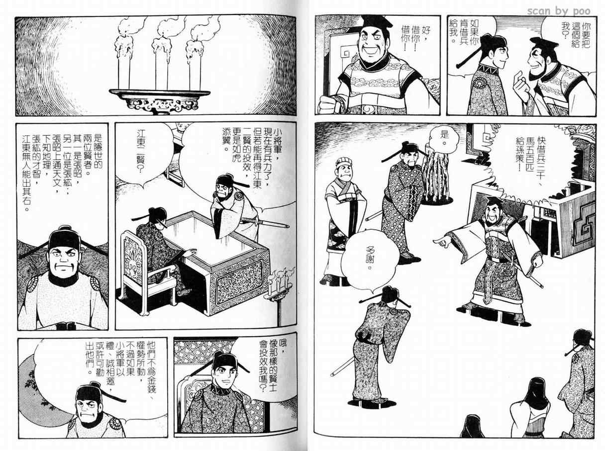 《三国志》漫画 10卷