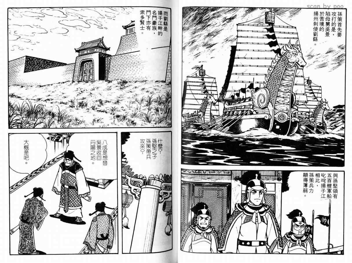 《三国志》漫画 10卷