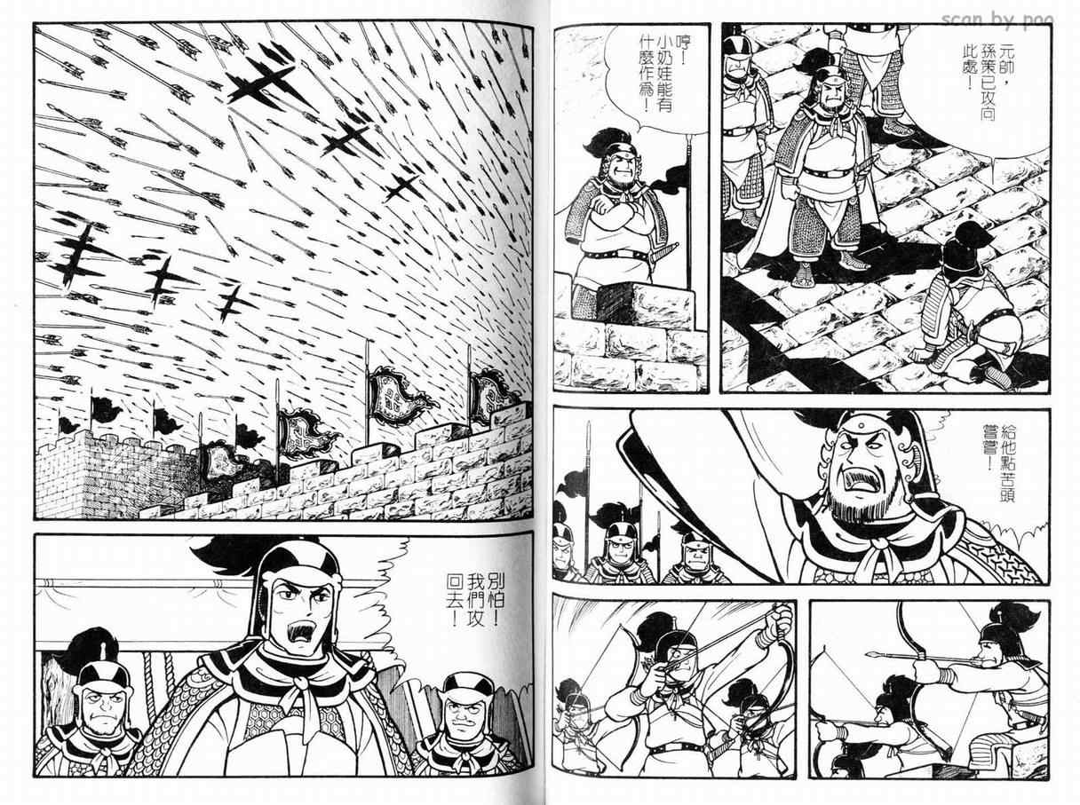 《三国志》漫画 10卷