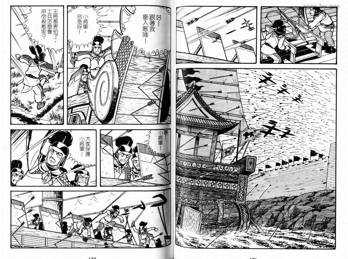 《三国志》漫画 10卷