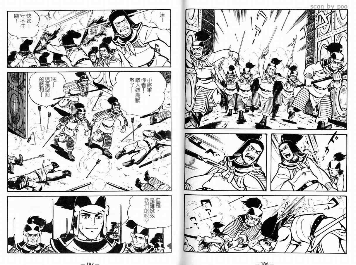 《三国志》漫画 10卷