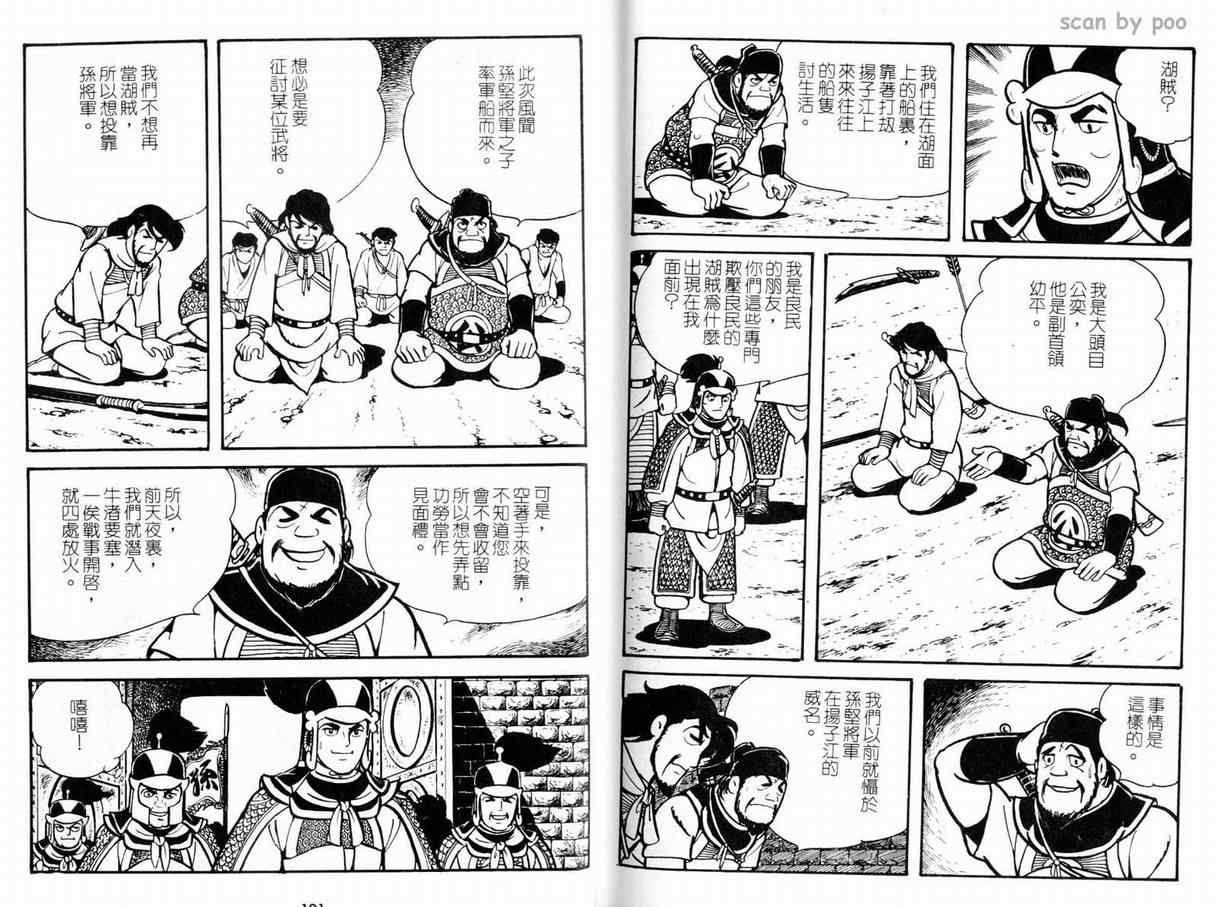 《三国志》漫画 10卷