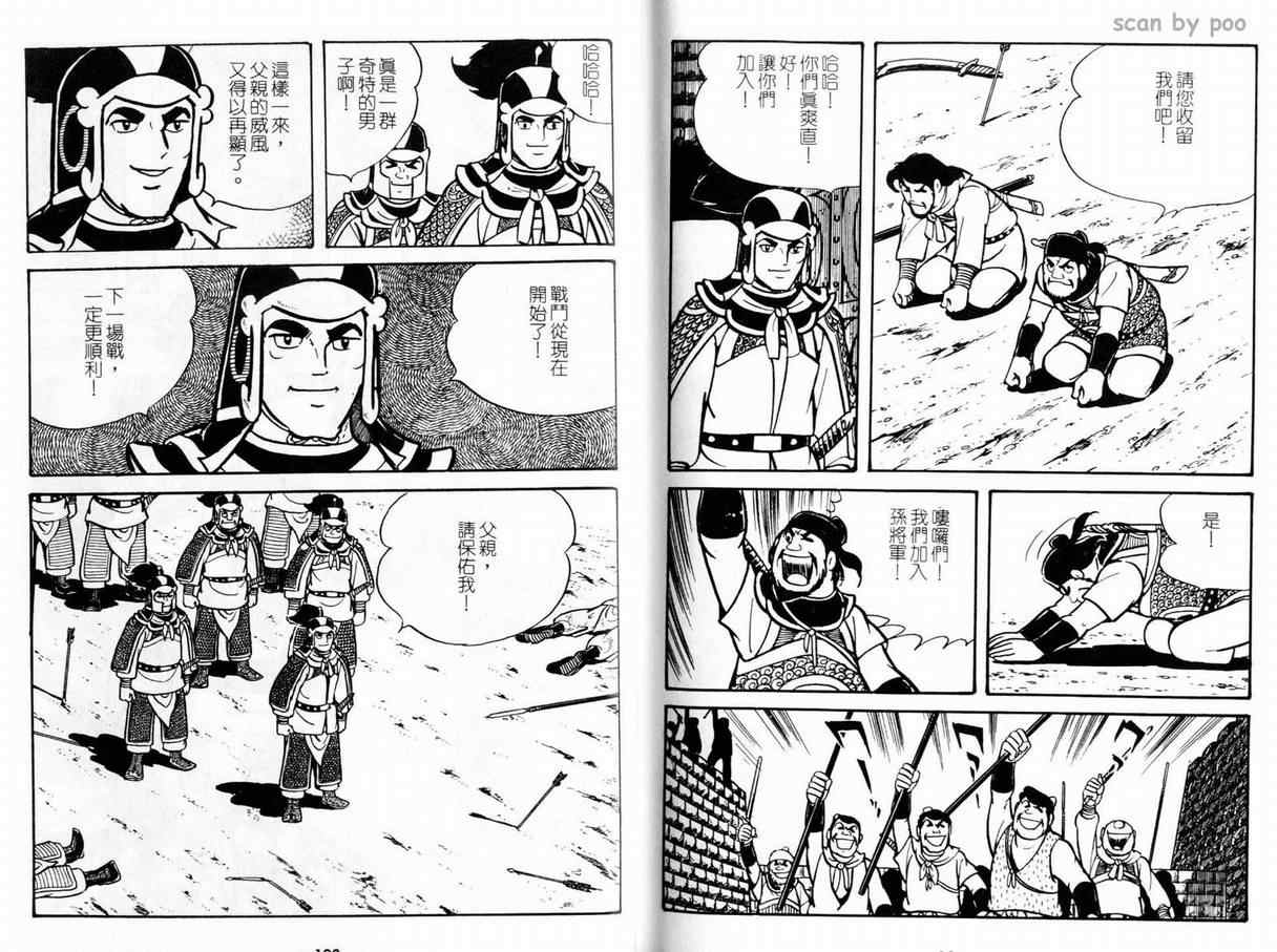 《三国志》漫画 10卷