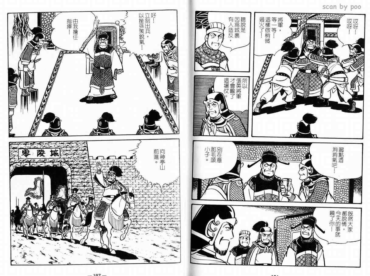 《三国志》漫画 10卷