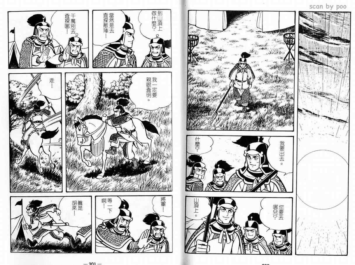 《三国志》漫画 10卷