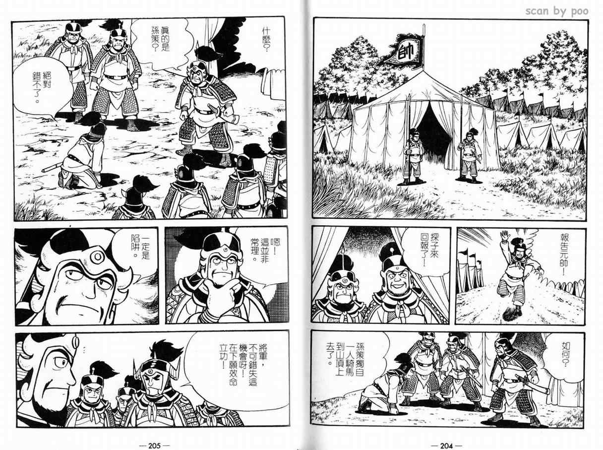 《三国志》漫画 10卷