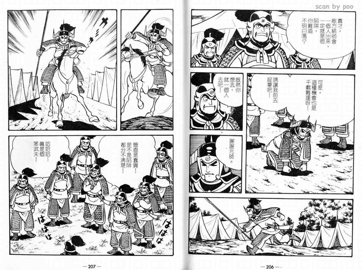 《三国志》漫画 10卷