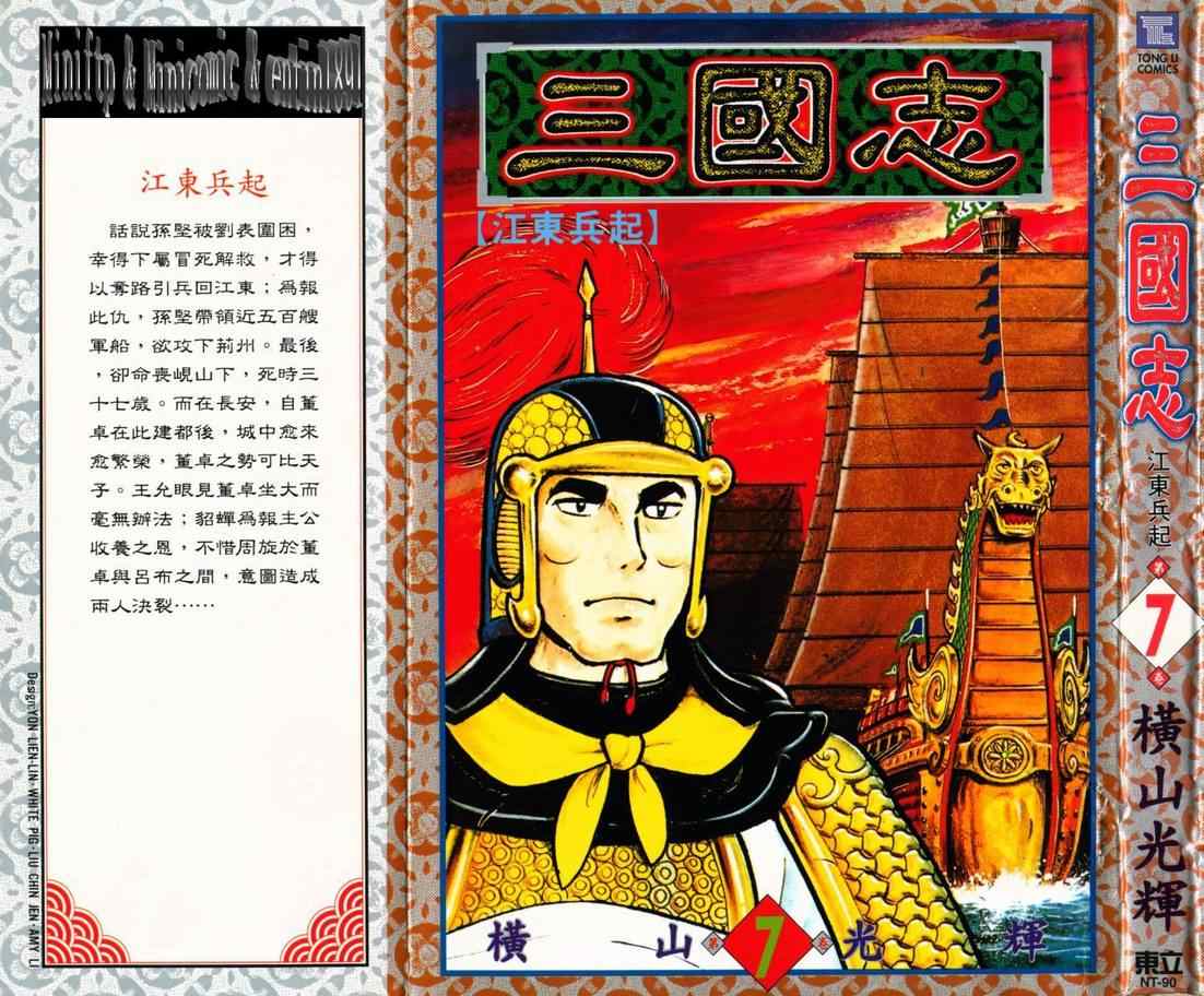 《三国志》漫画 07卷