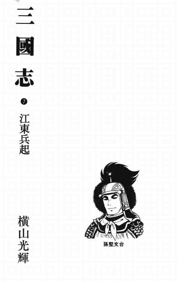 《三国志》漫画 07卷