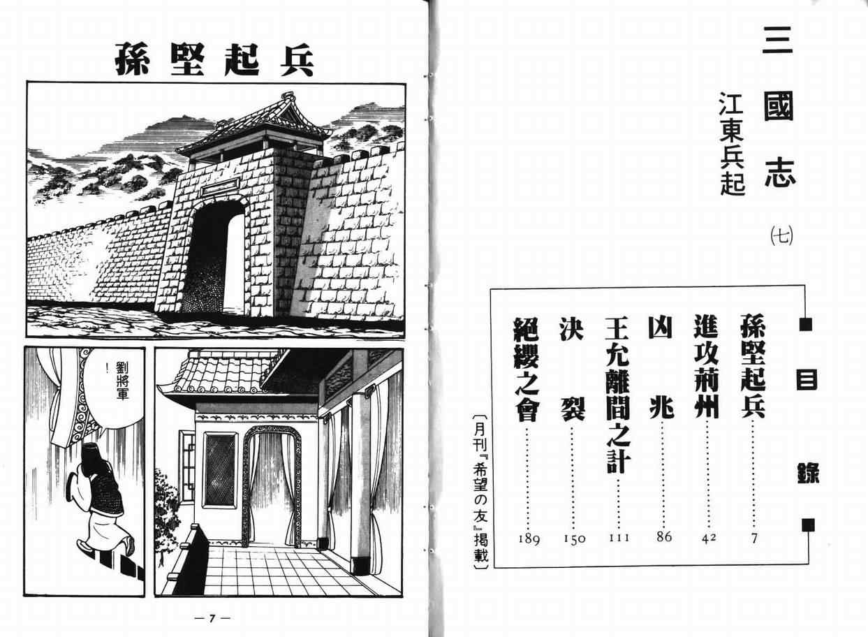 《三国志》漫画 07卷