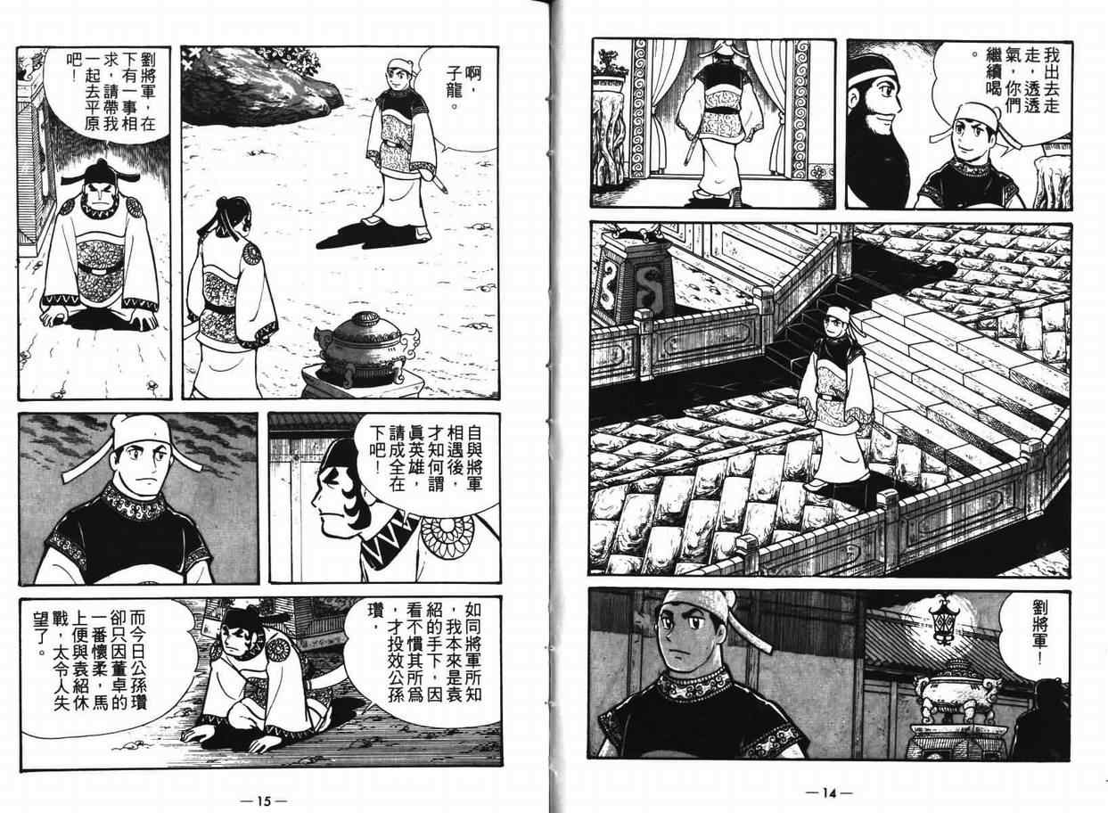 《三国志》漫画 07卷