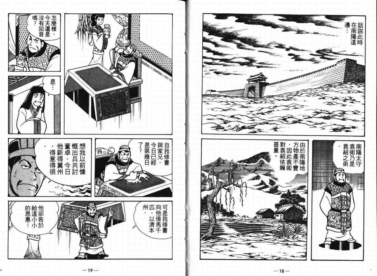 《三国志》漫画 07卷