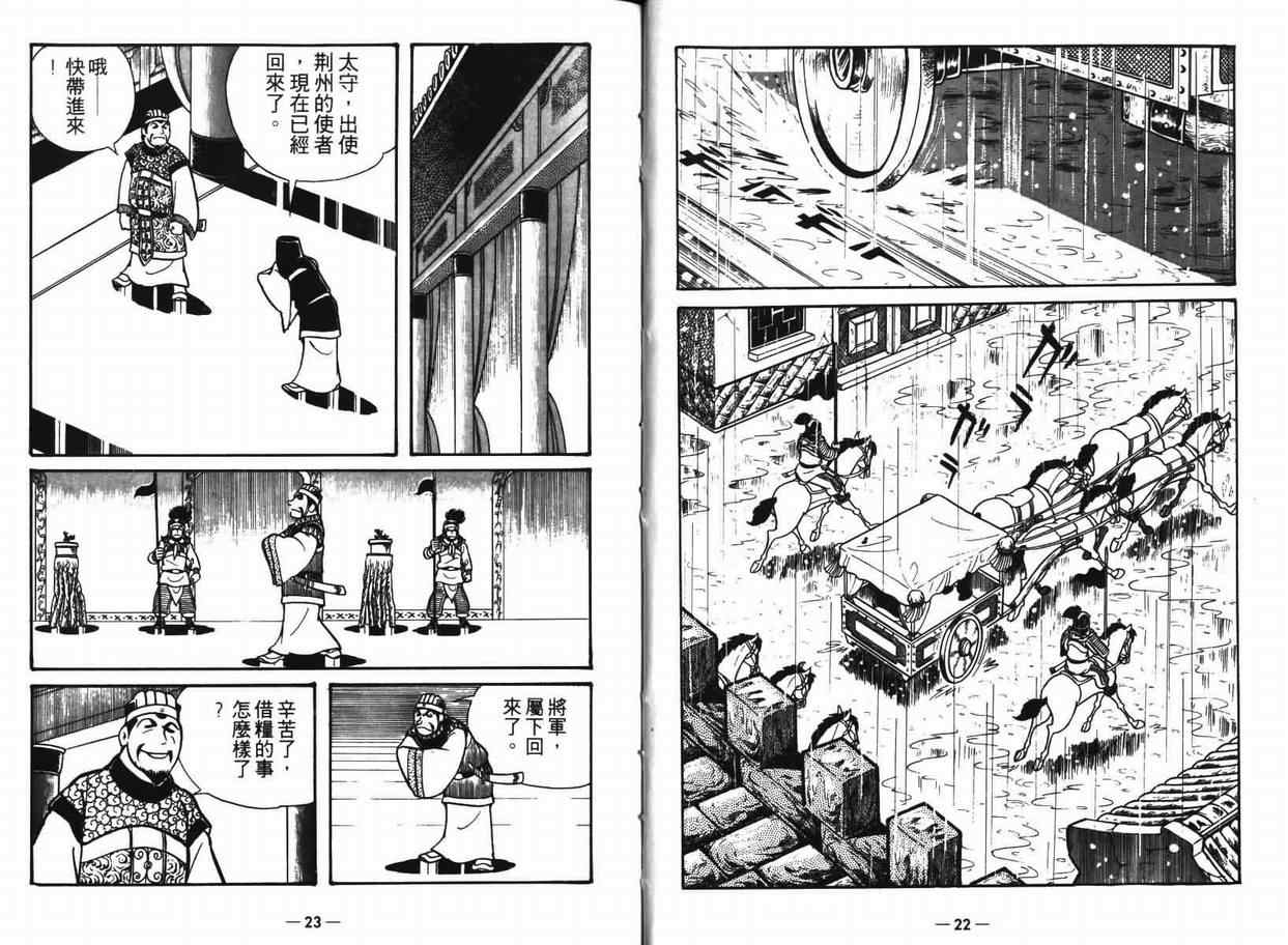 《三国志》漫画 07卷