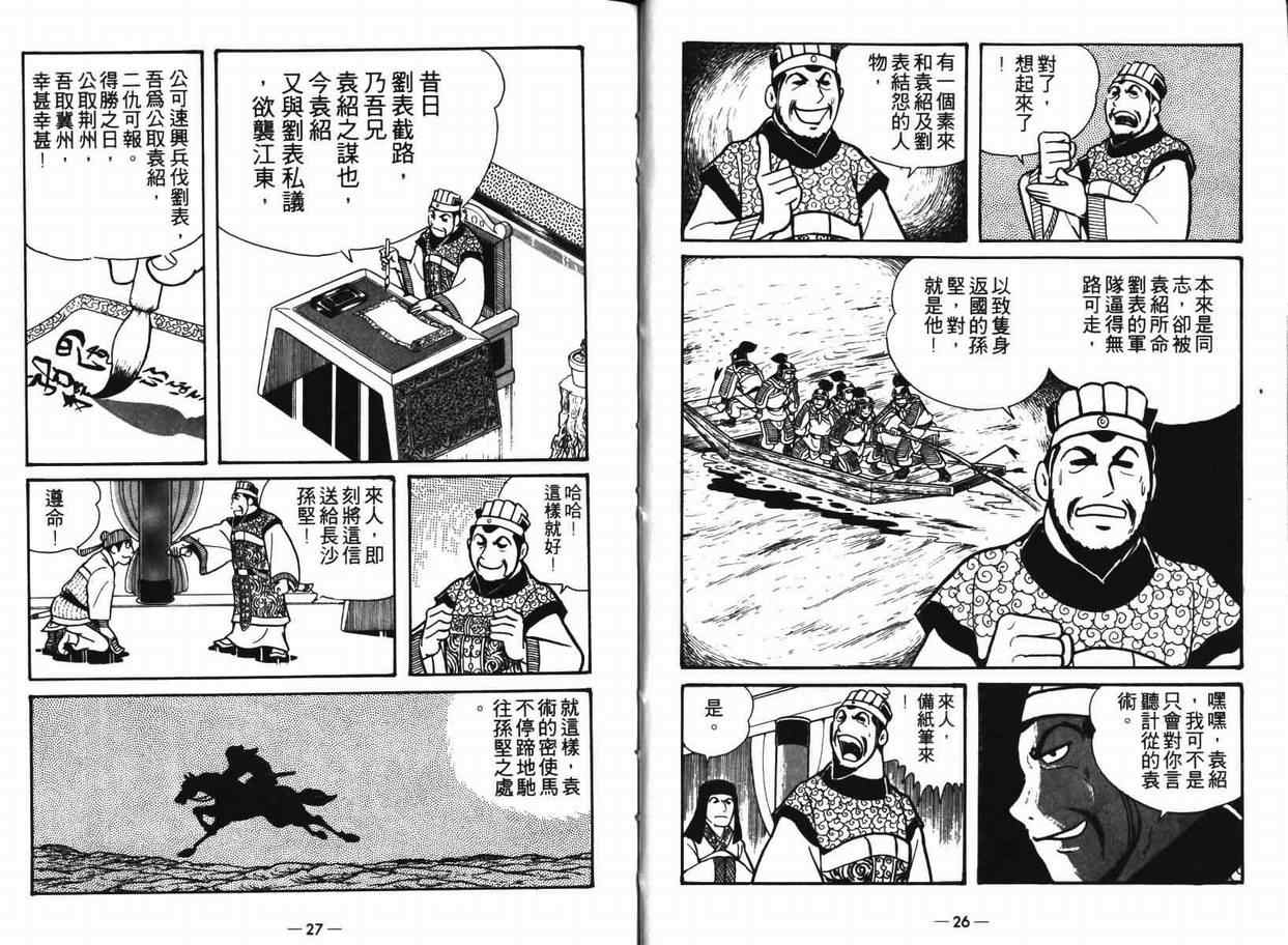 《三国志》漫画 07卷