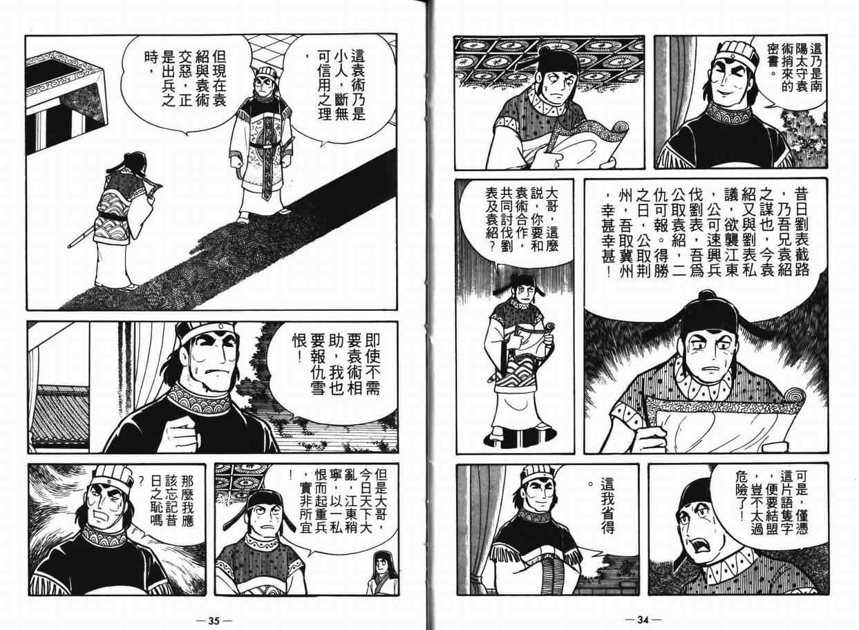 《三国志》漫画 07卷