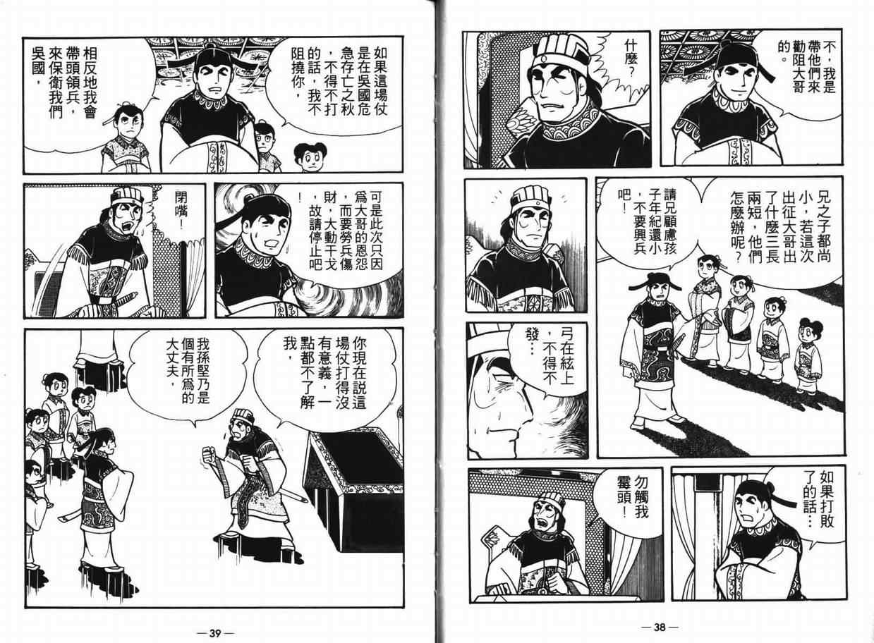 《三国志》漫画 07卷