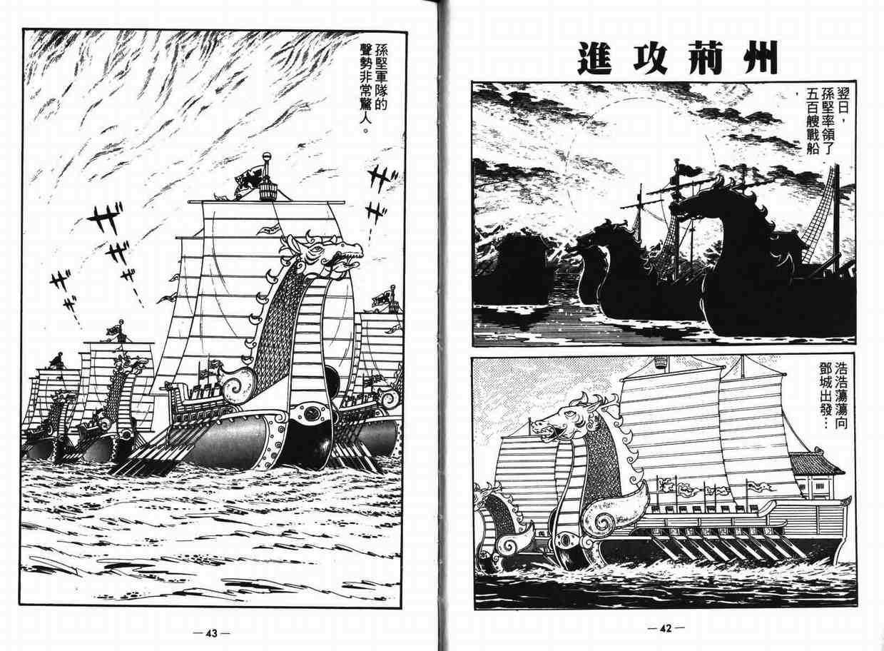 《三国志》漫画 07卷