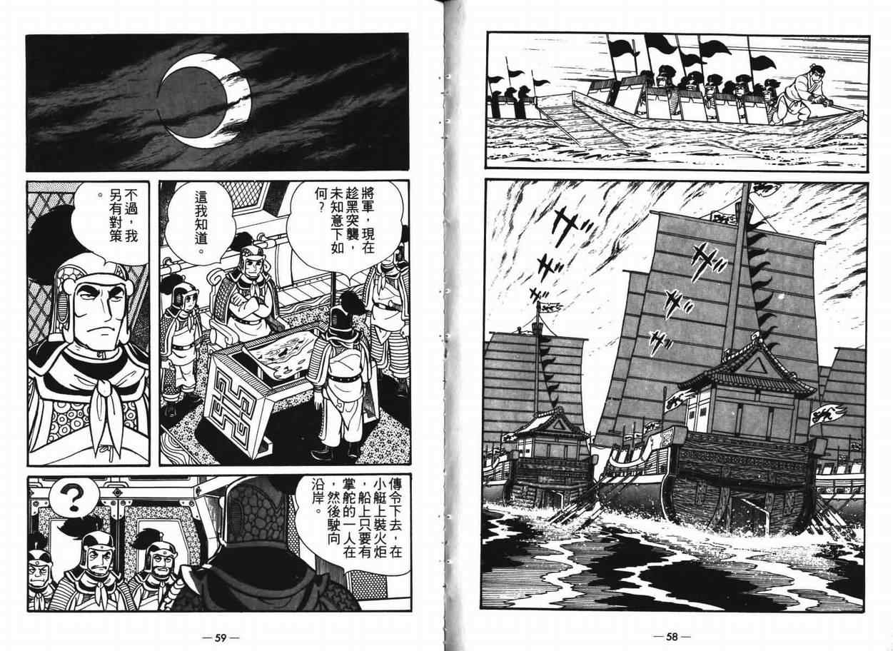 《三国志》漫画 07卷