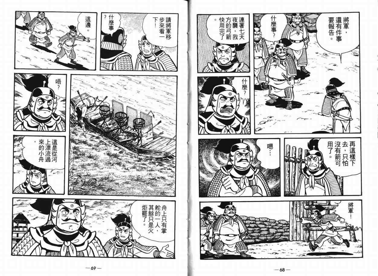 《三国志》漫画 07卷