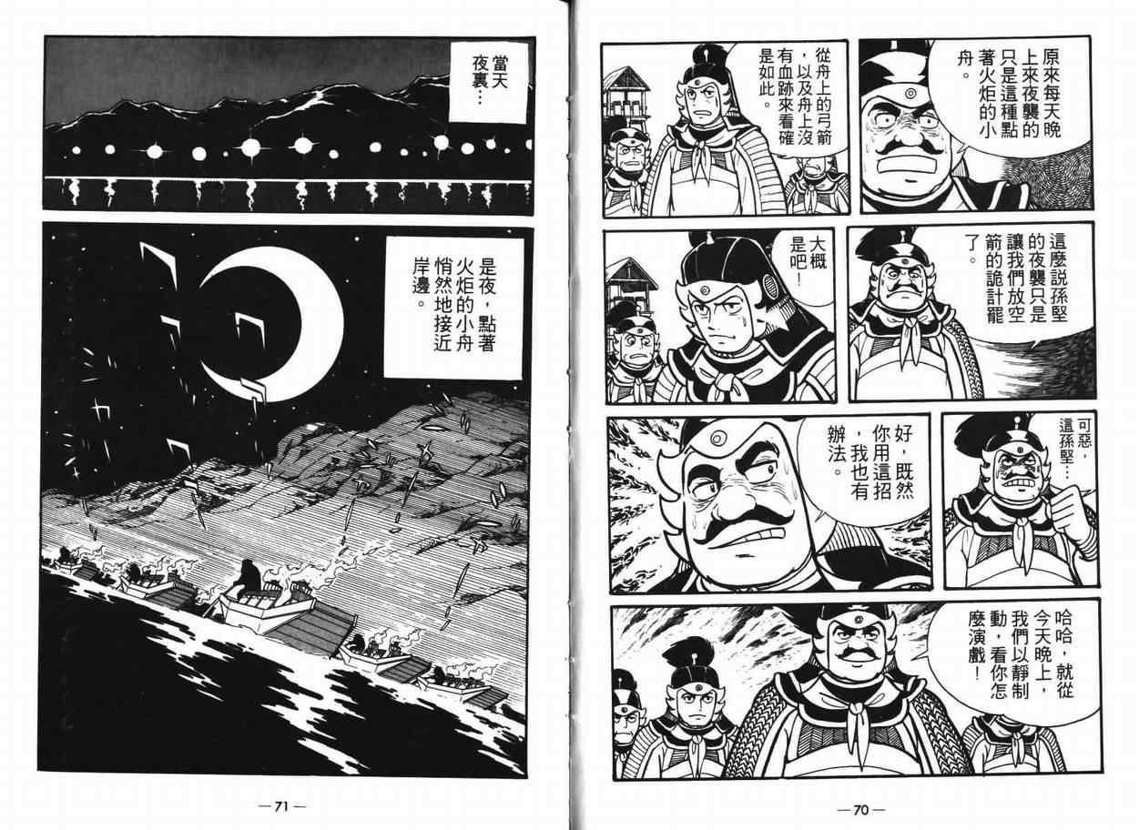 《三国志》漫画 07卷