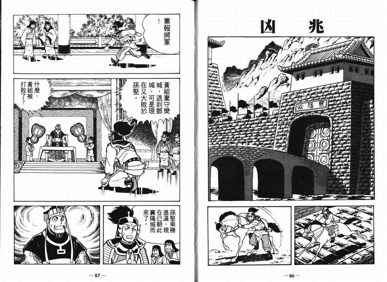 《三国志》漫画 07卷