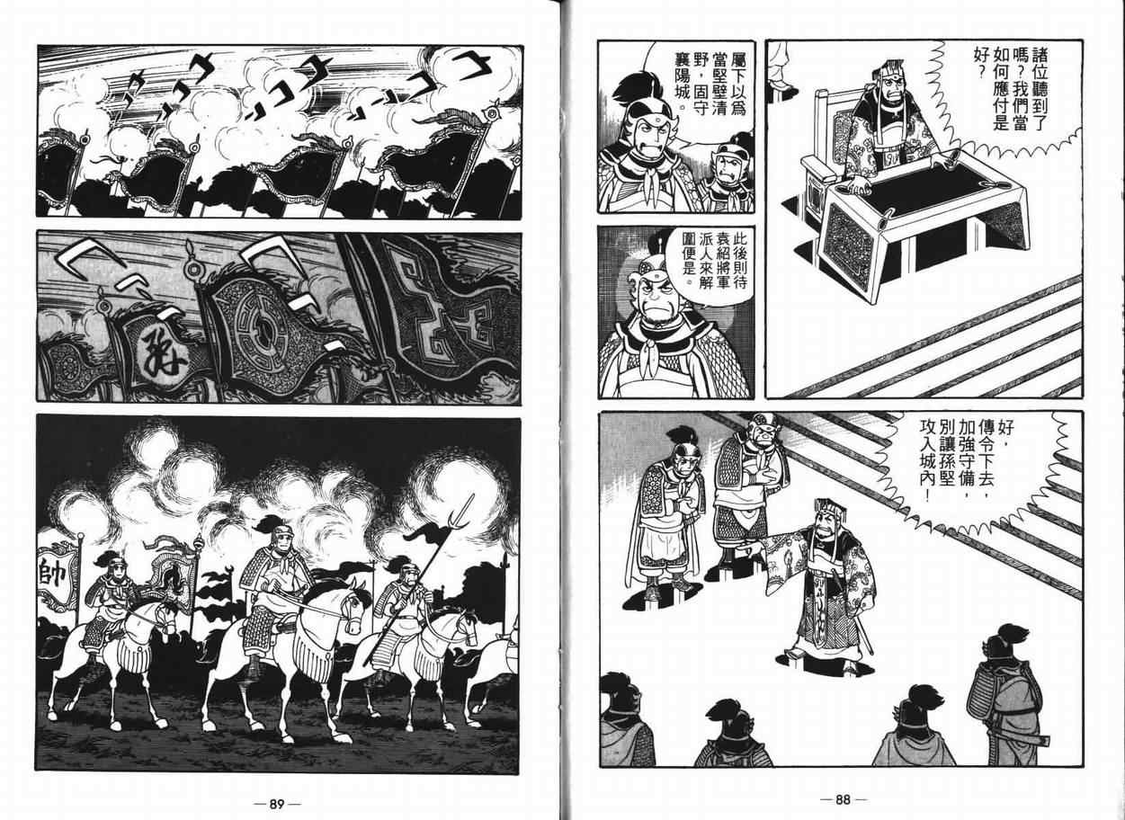 《三国志》漫画 07卷