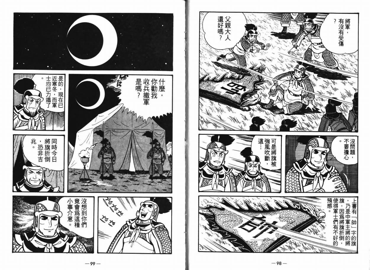 《三国志》漫画 07卷