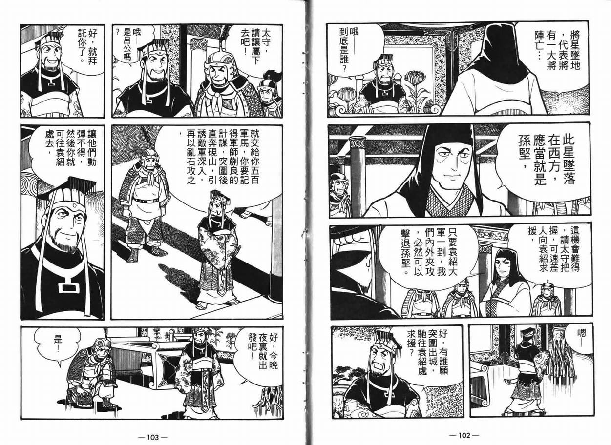 《三国志》漫画 07卷