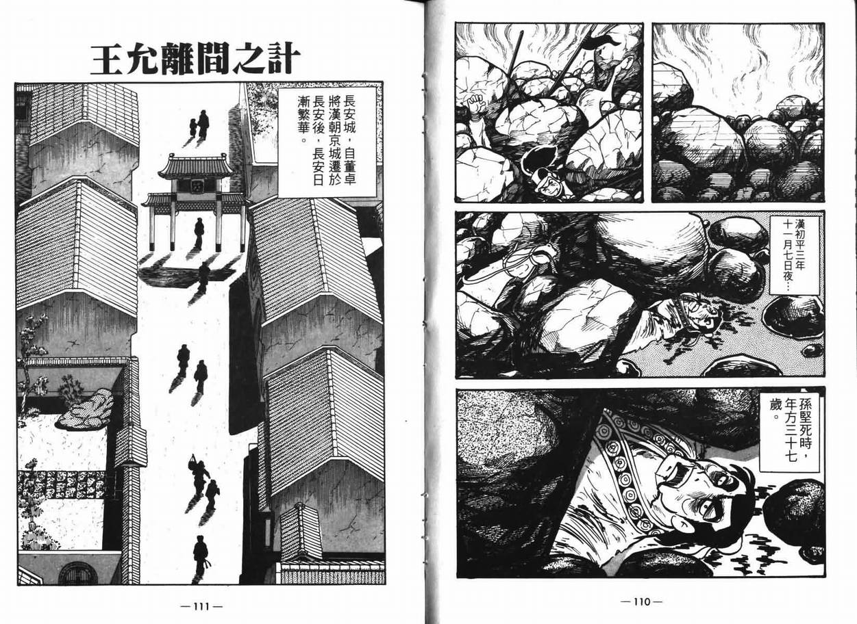 《三国志》漫画 07卷