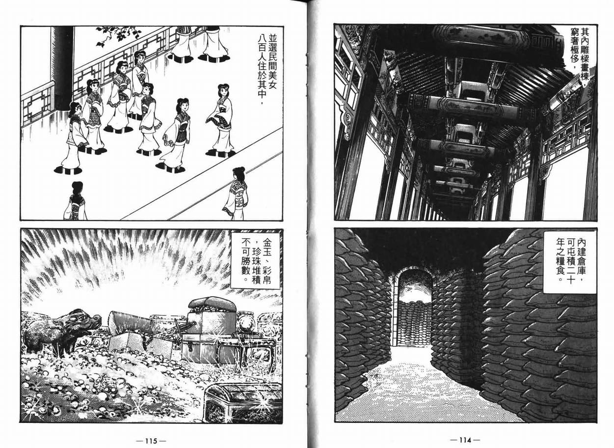 《三国志》漫画 07卷