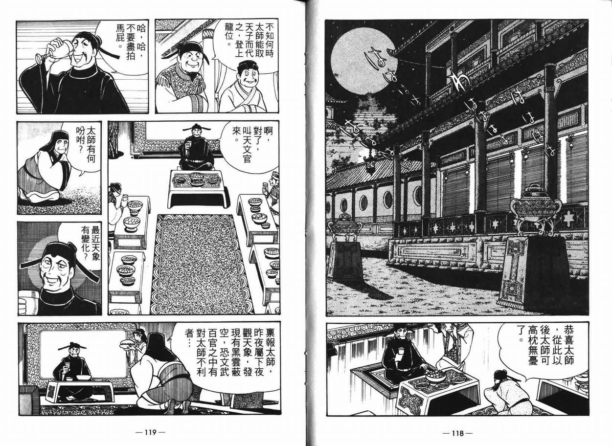 《三国志》漫画 07卷