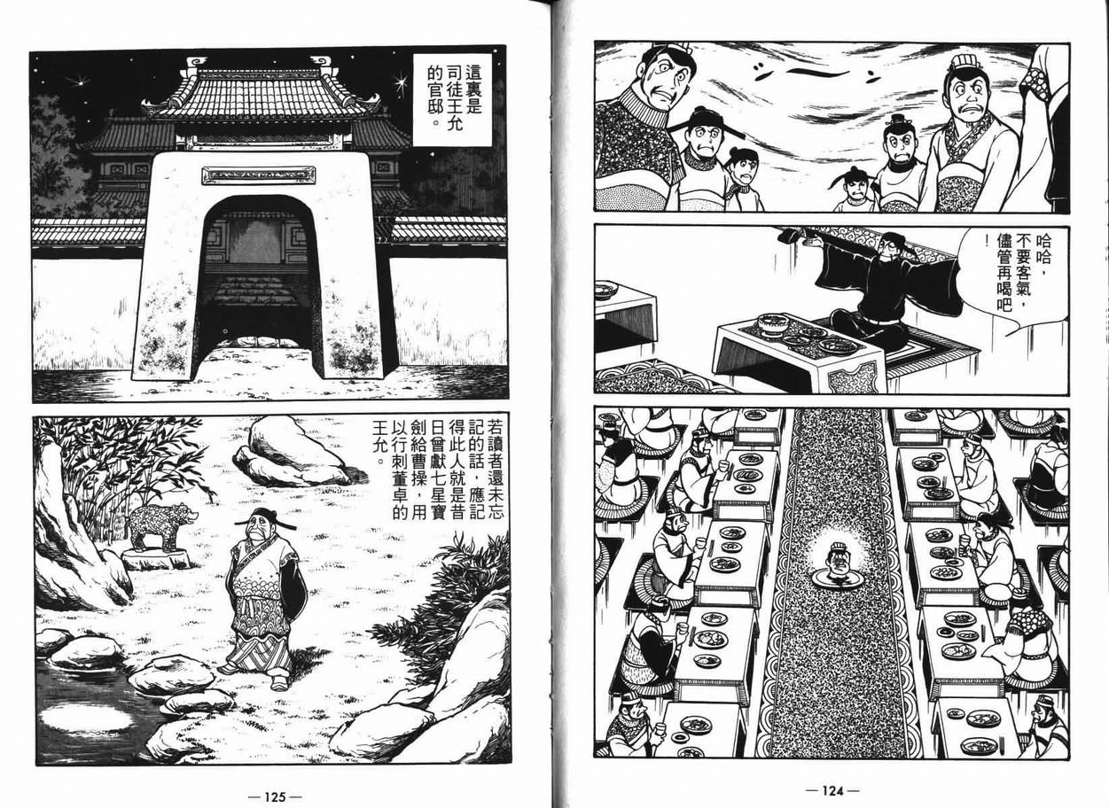 《三国志》漫画 07卷