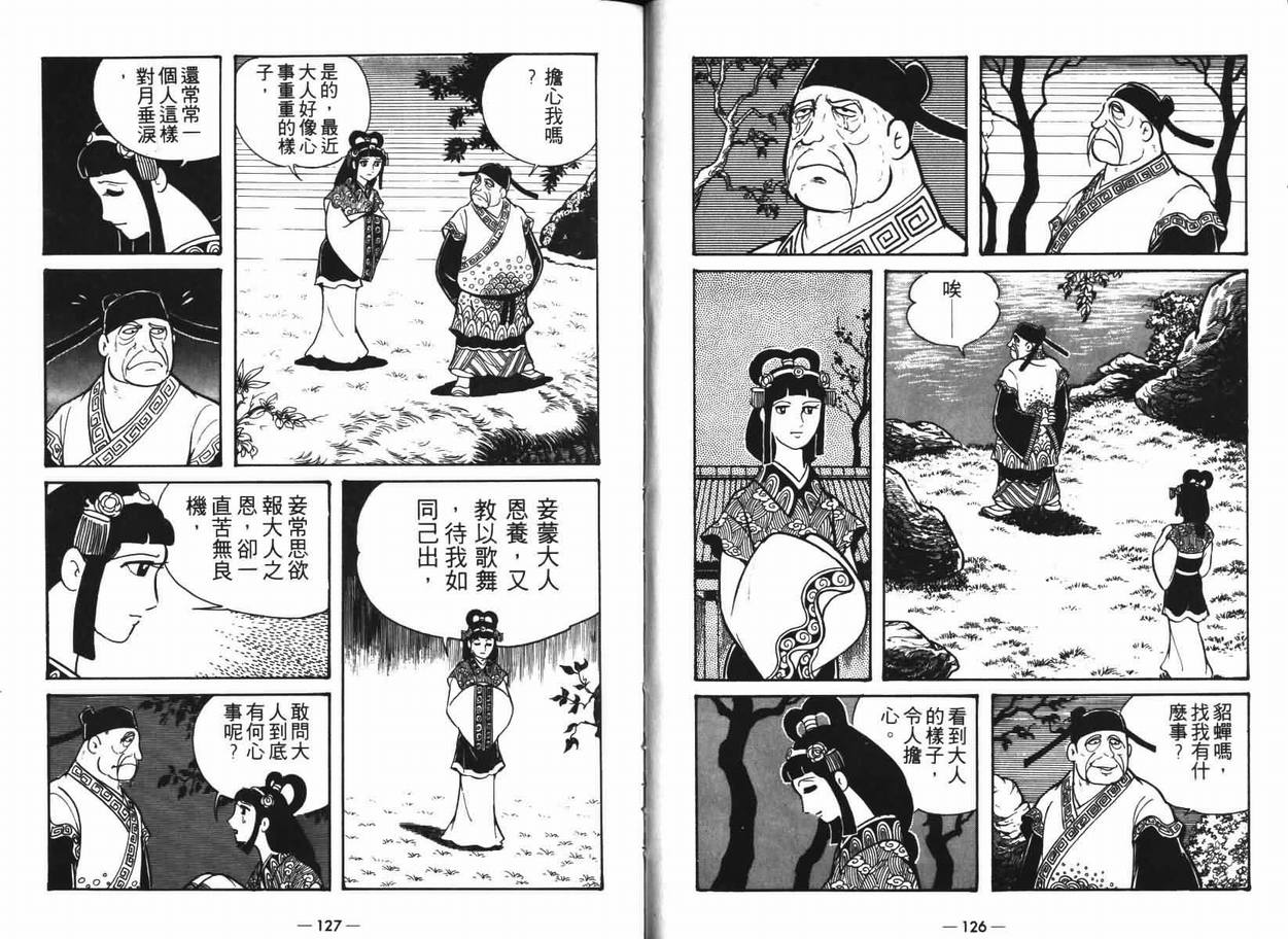 《三国志》漫画 07卷