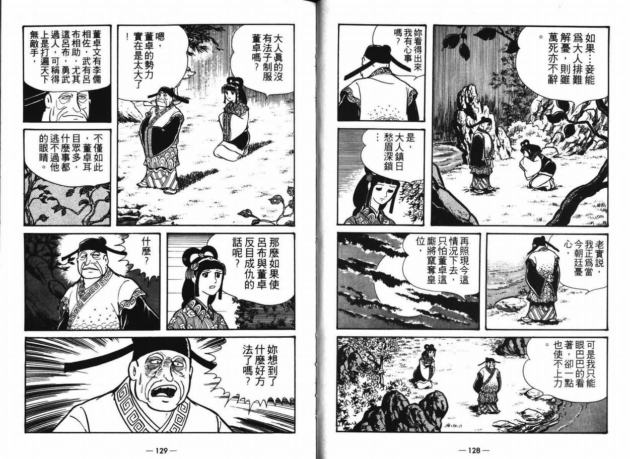 《三国志》漫画 07卷