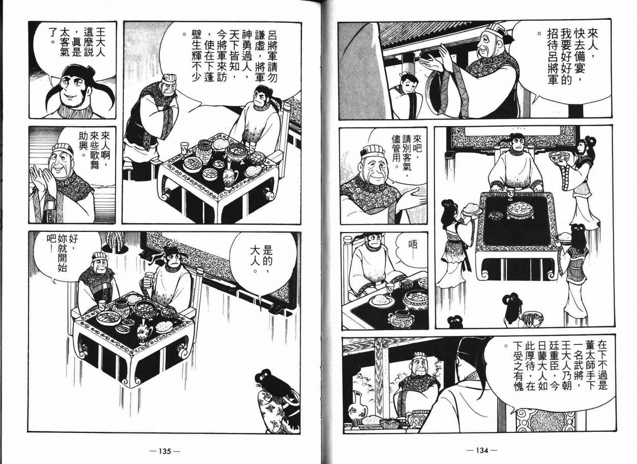 《三国志》漫画 07卷