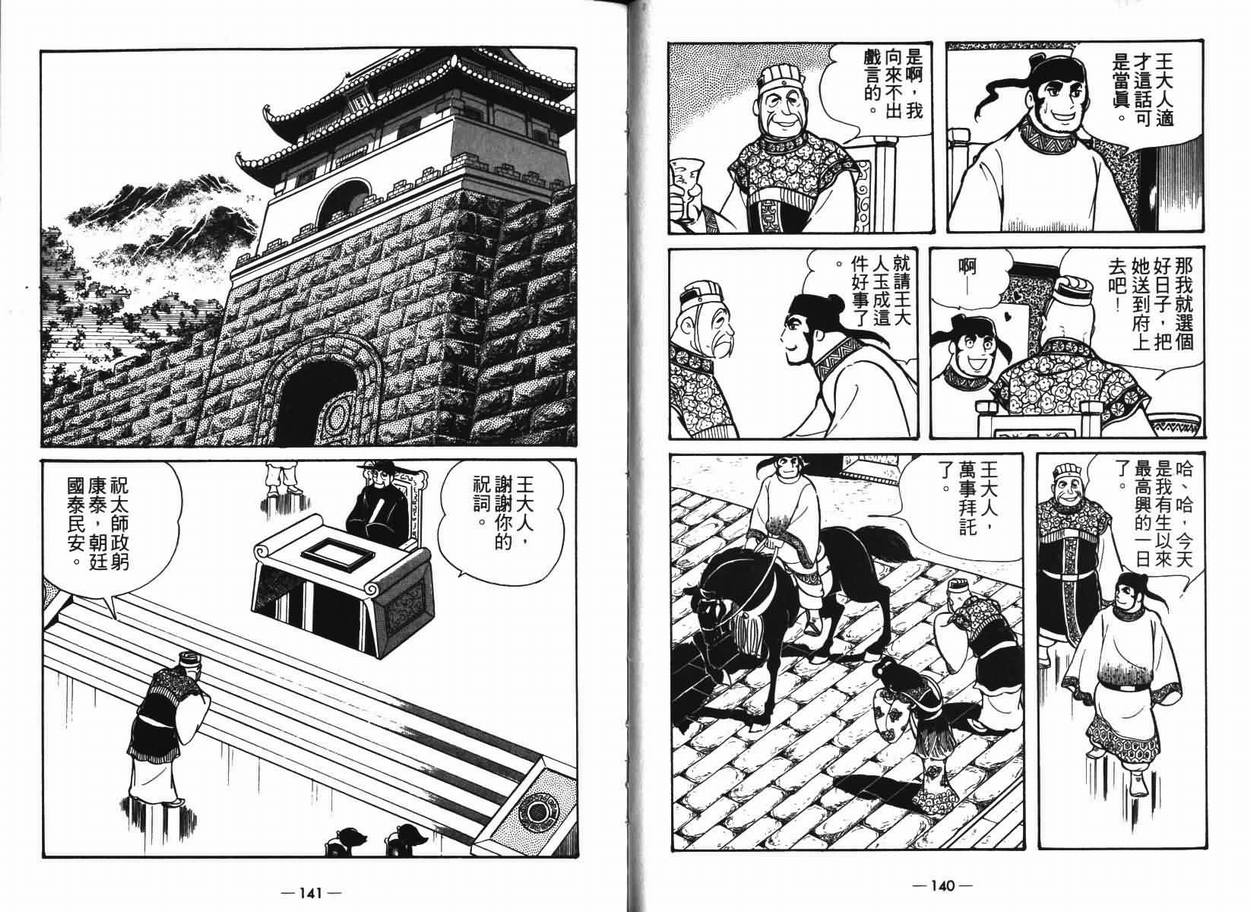 《三国志》漫画 07卷