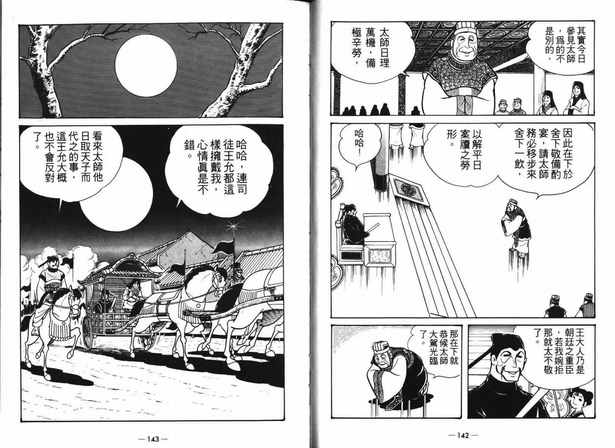 《三国志》漫画 07卷