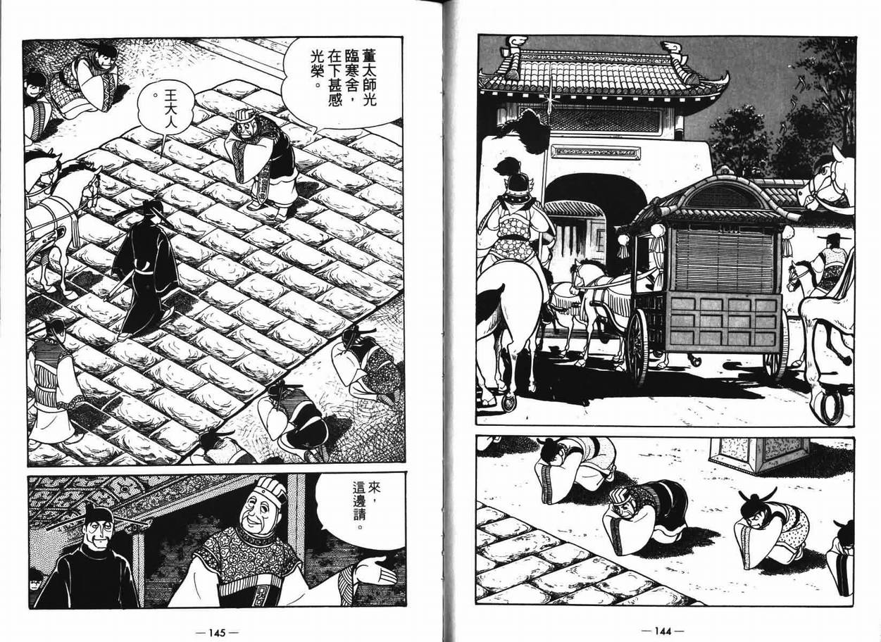 《三国志》漫画 07卷