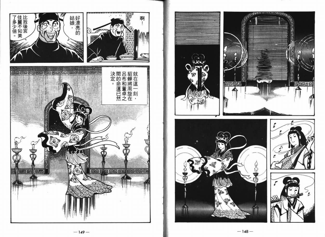 《三国志》漫画 07卷