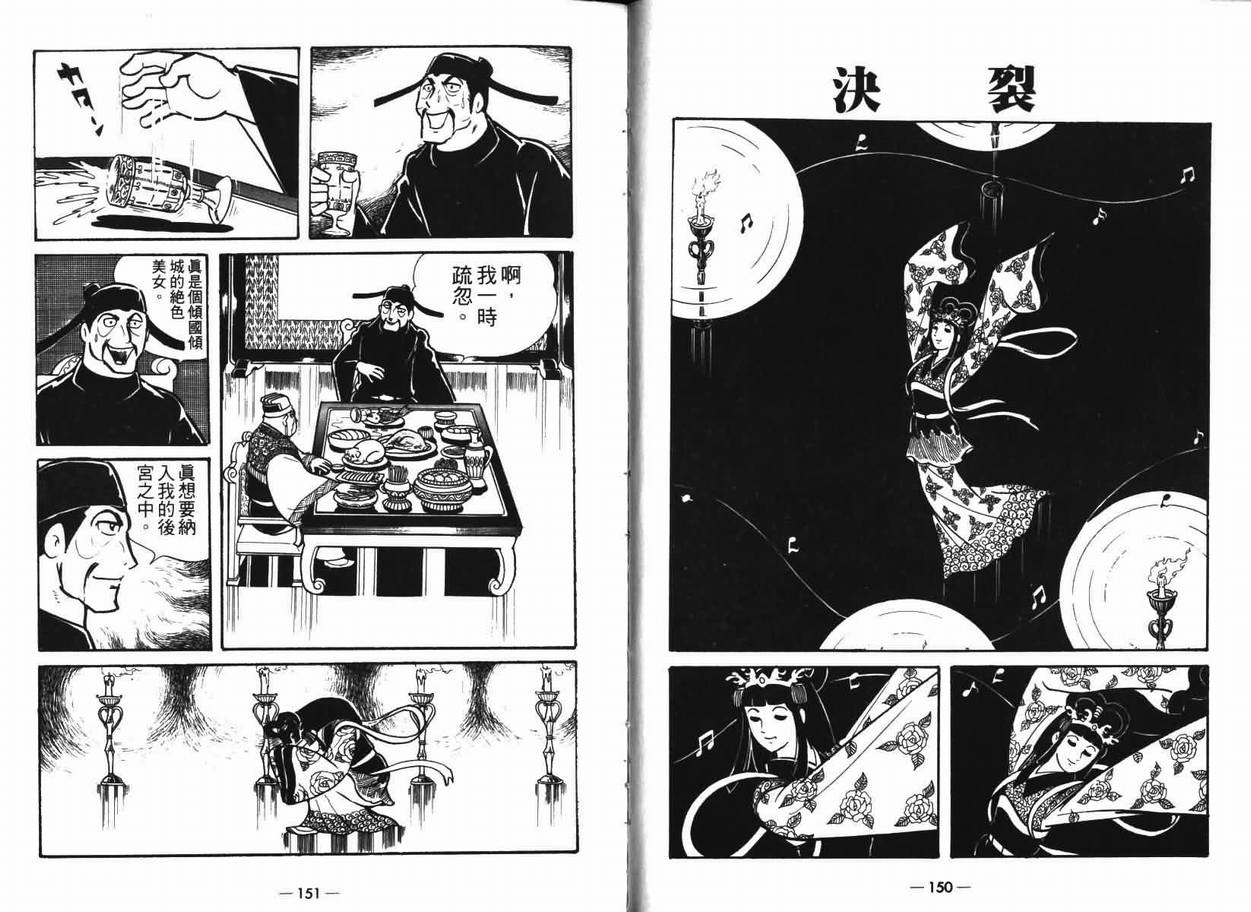 《三国志》漫画 07卷