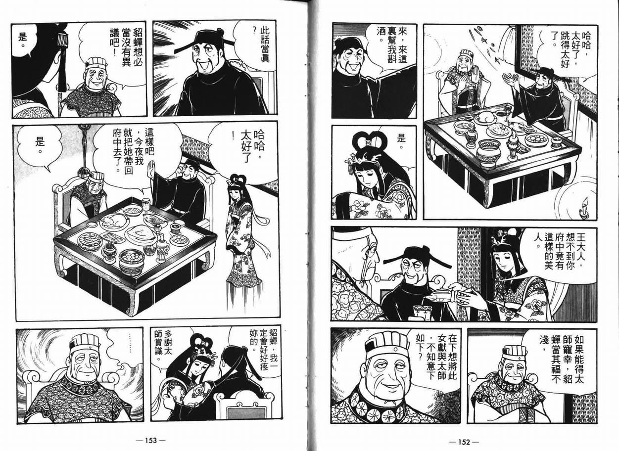 《三国志》漫画 07卷