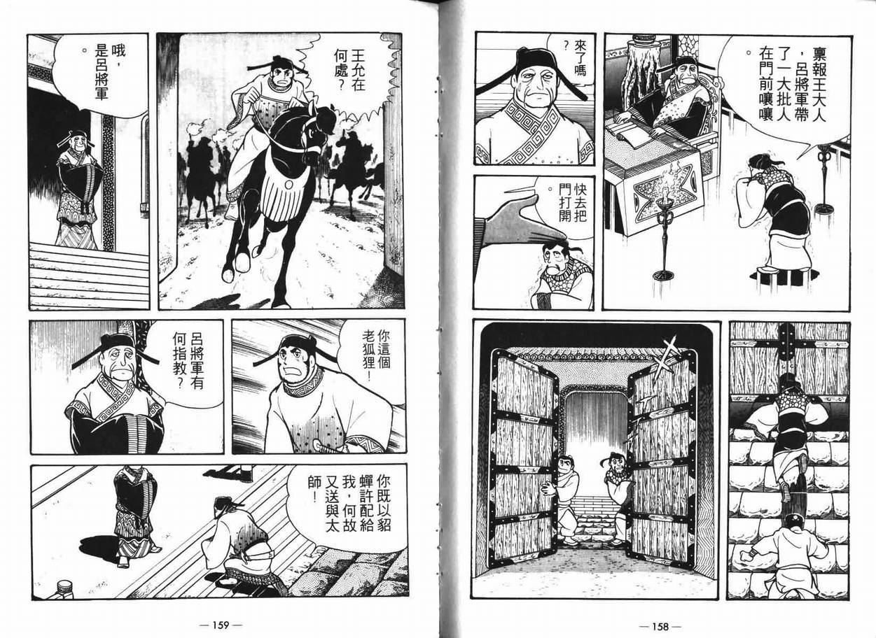 《三国志》漫画 07卷