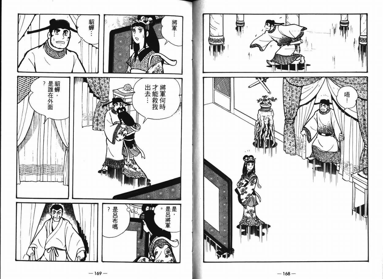 《三国志》漫画 07卷