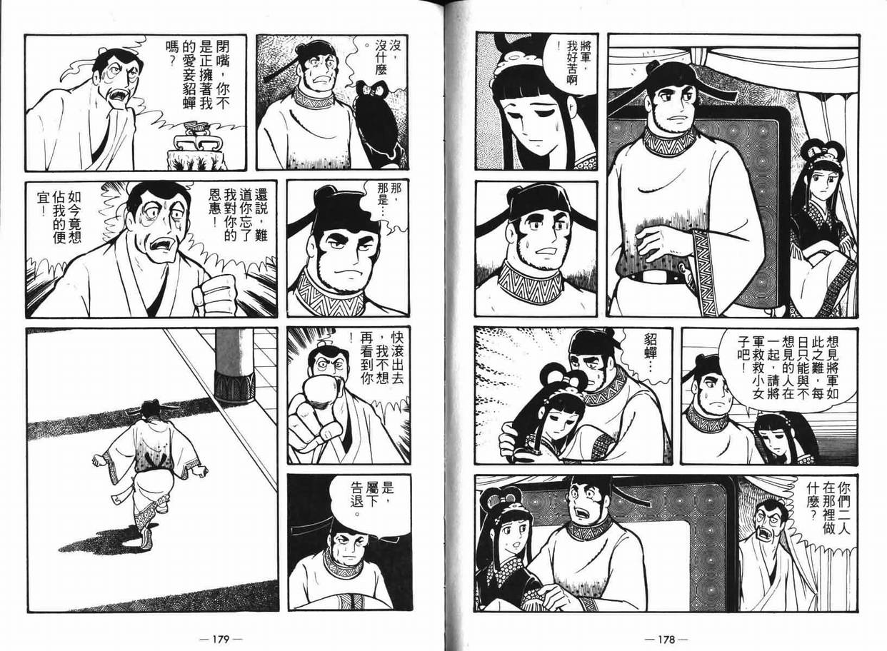 《三国志》漫画 07卷