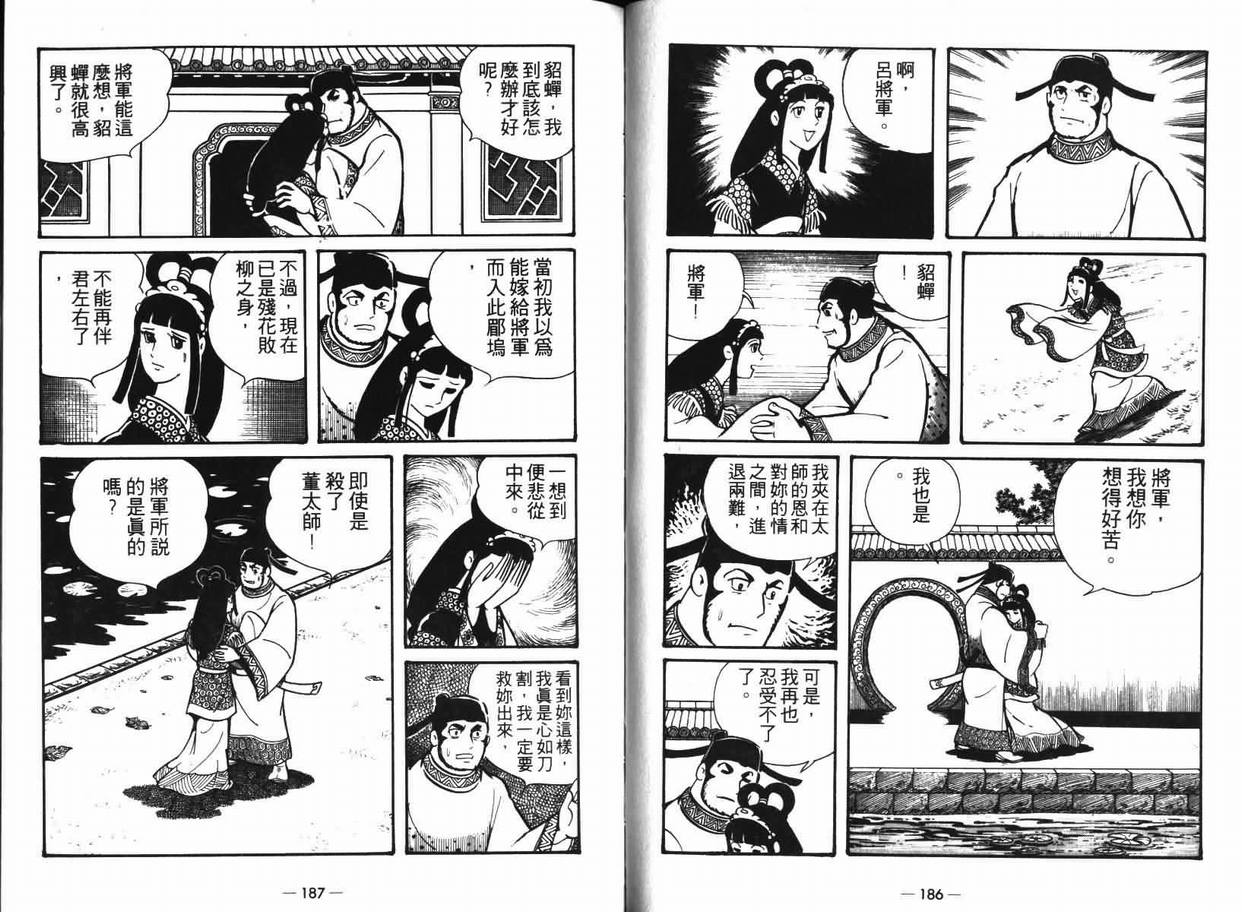 《三国志》漫画 07卷