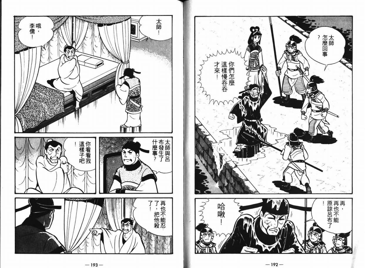 《三国志》漫画 07卷