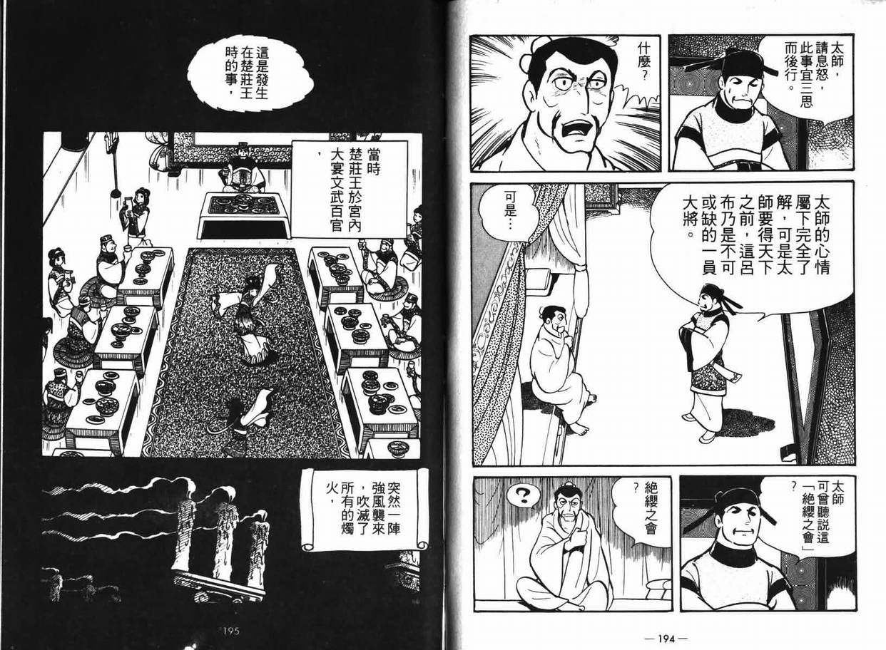 《三国志》漫画 07卷