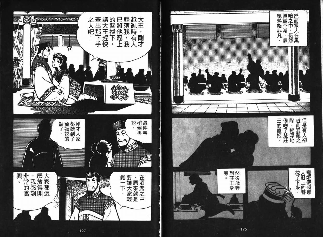 《三国志》漫画 07卷