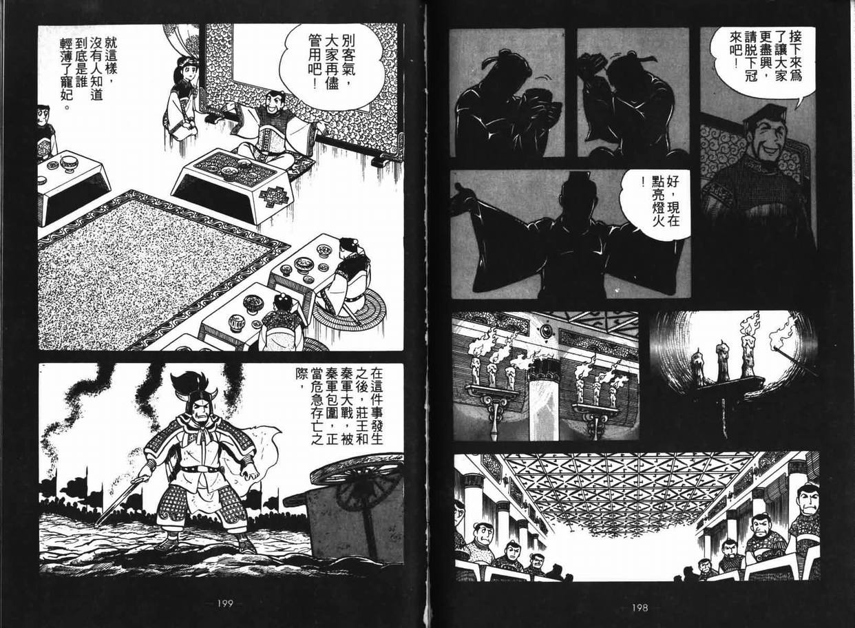 《三国志》漫画 07卷